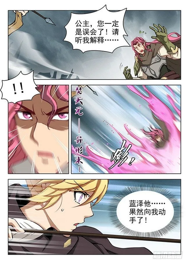 162 亲卫蓝泽 第3页
