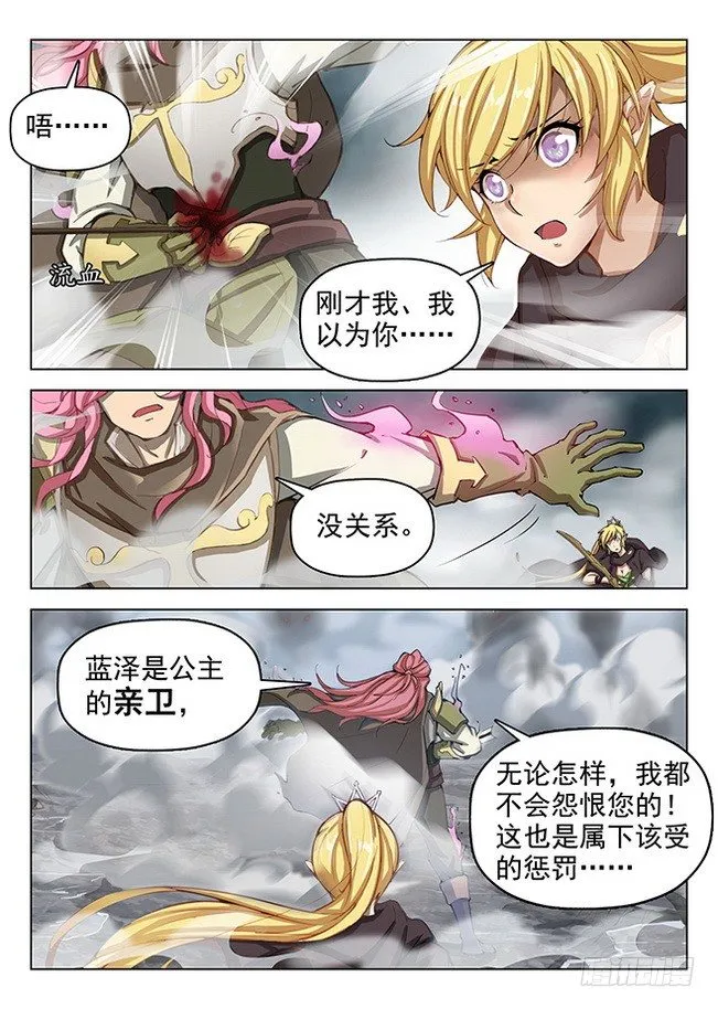 162 亲卫蓝泽 第8页