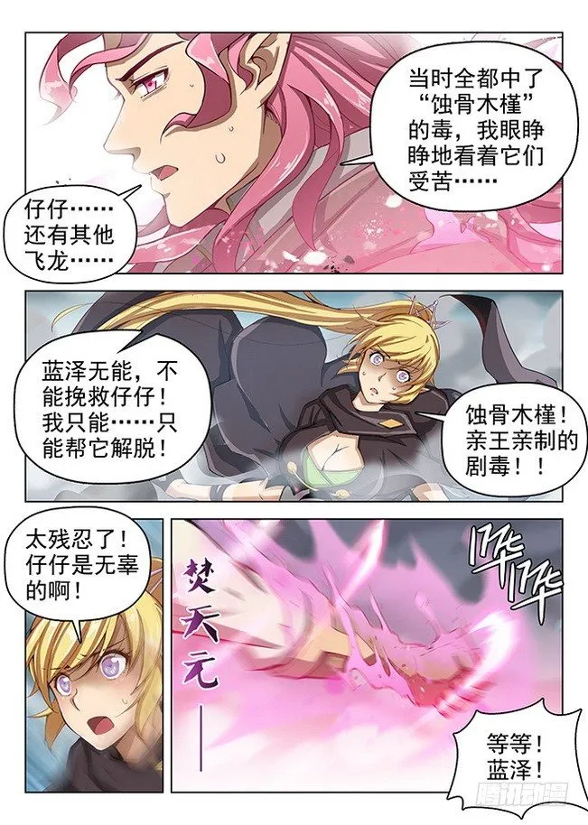 162 亲卫蓝泽 第9页