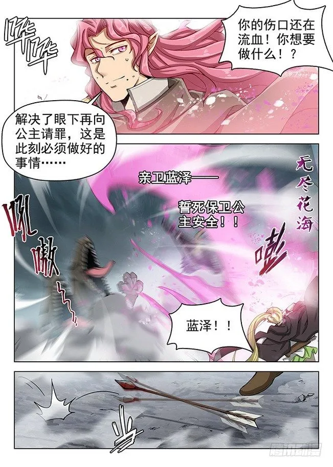 162 亲卫蓝泽 第10页