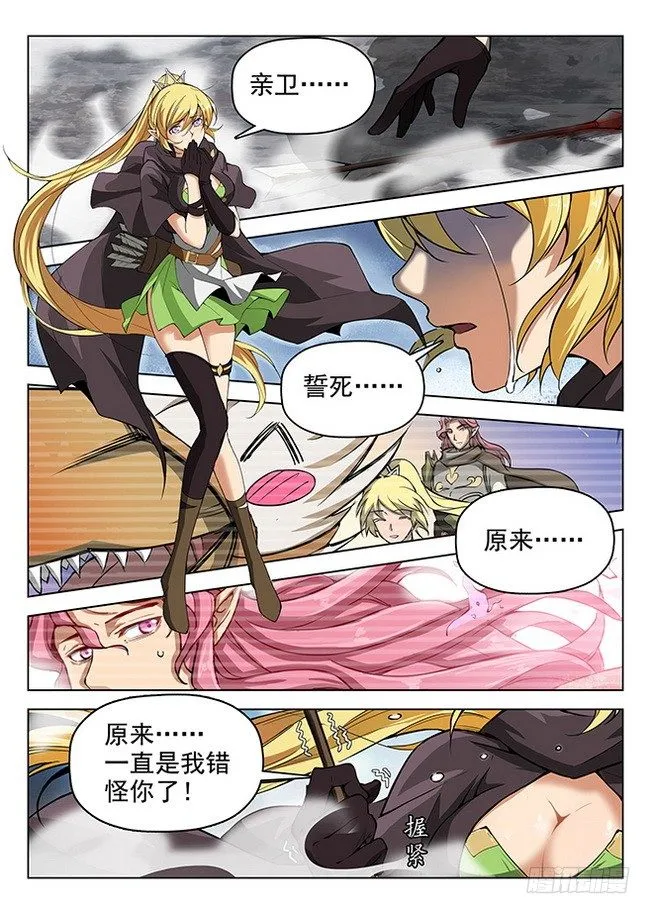162 亲卫蓝泽 第11页
