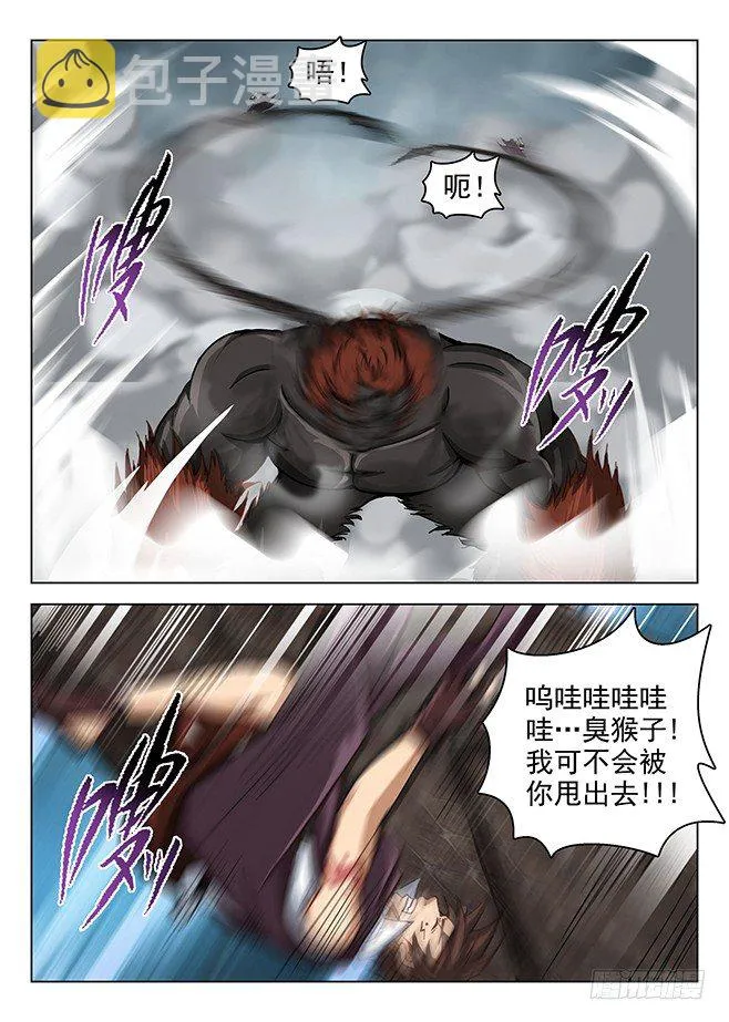 163 阵锁狂猿 第2页