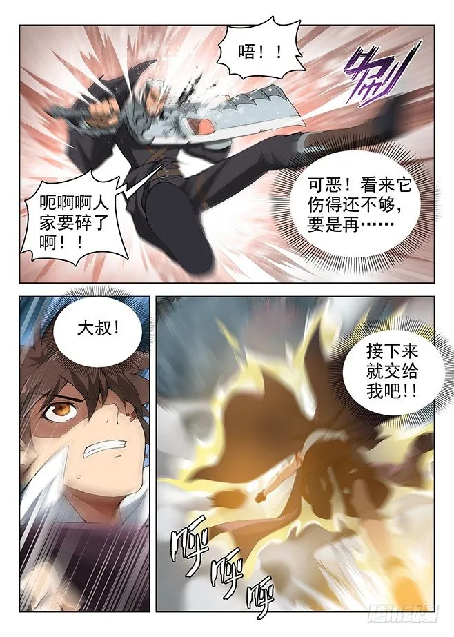 163 阵锁狂猿 第8页