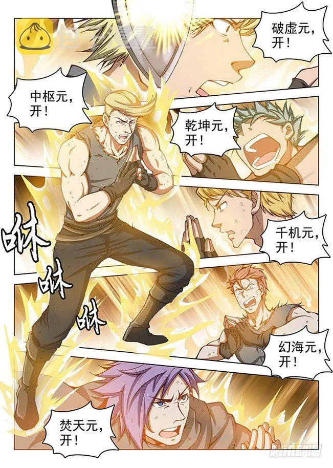 163 阵锁狂猿 第13页