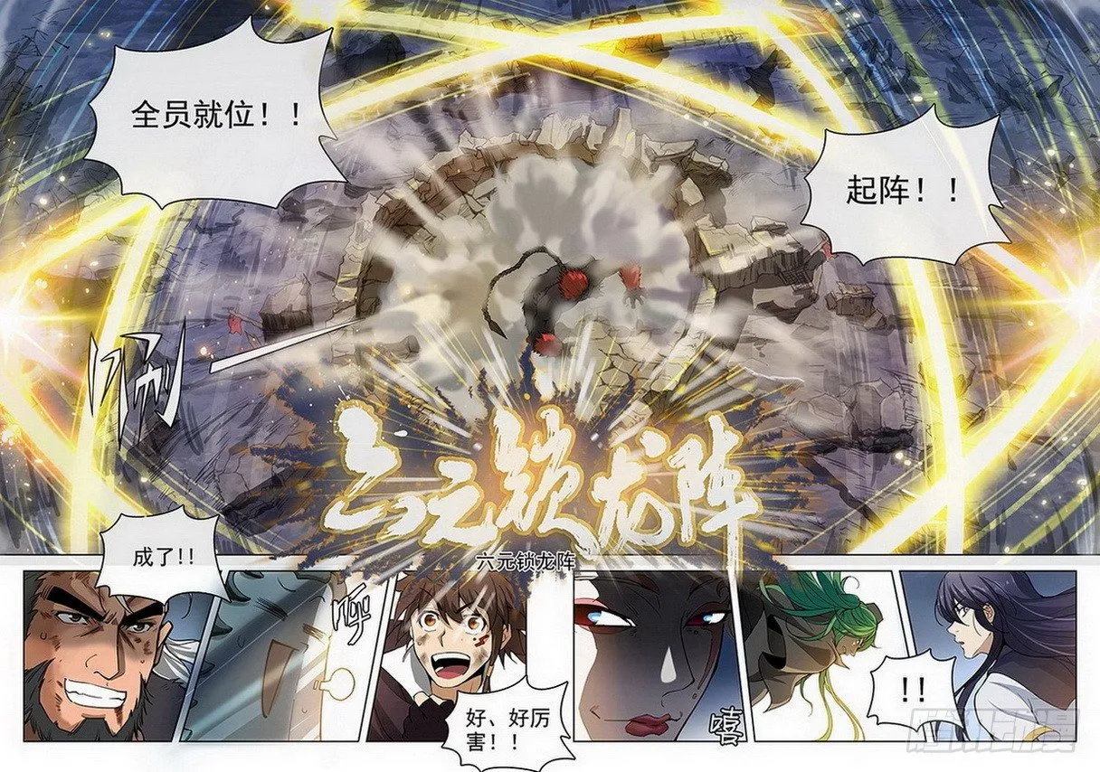 163 阵锁狂猿 第14页