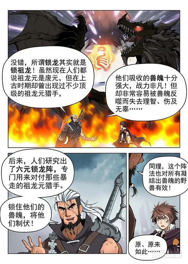 164 战意澎湃 第6页