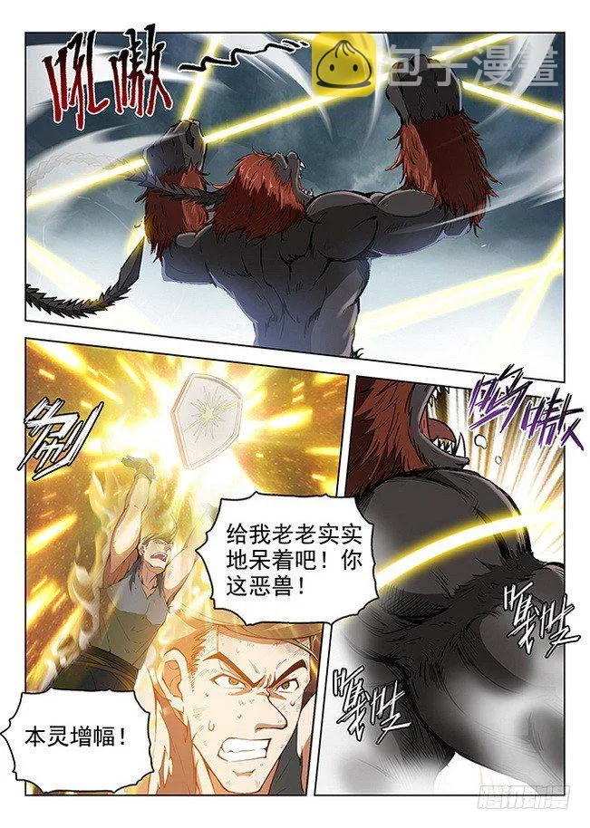 164 战意澎湃 第7页