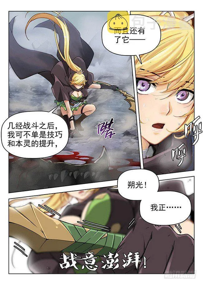 164 战意澎湃 第14页