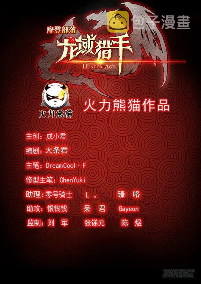 164 战意澎湃 第17页