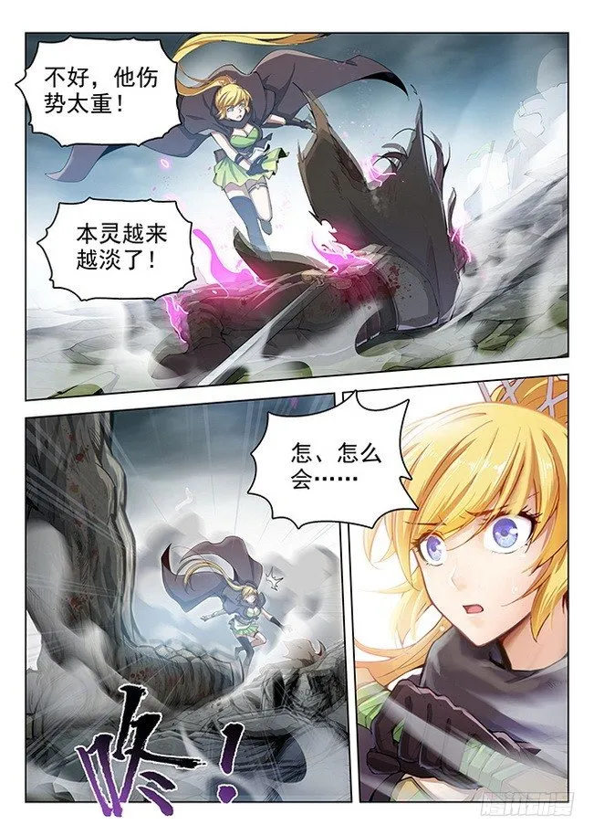 165 龙吟闪灵 第3页