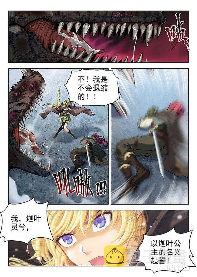 165 龙吟闪灵 第5页