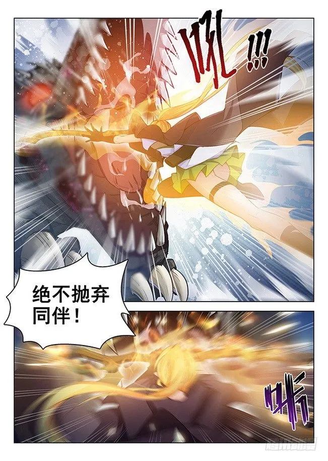 165 龙吟闪灵 第6页