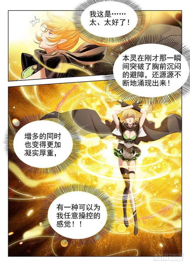 165 龙吟闪灵 第8页