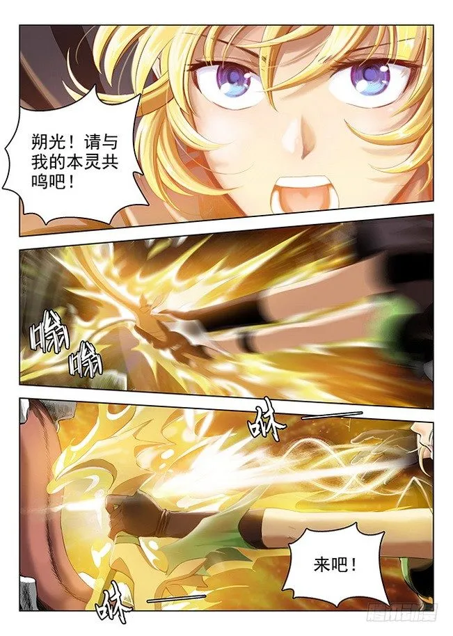 165 龙吟闪灵 第10页