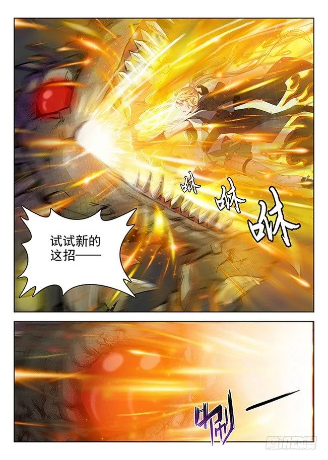 165 龙吟闪灵 第11页