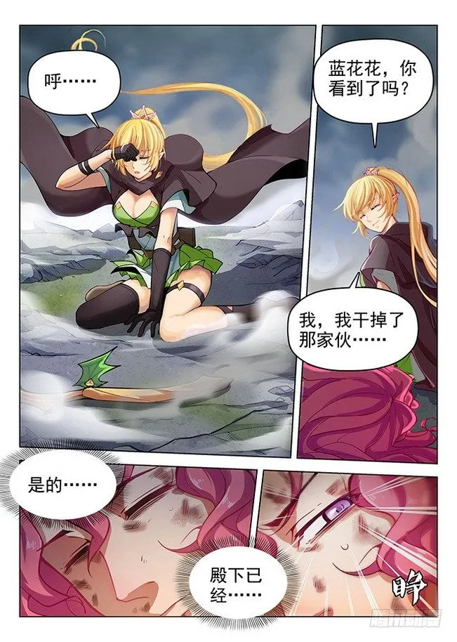 165 龙吟闪灵 第14页
