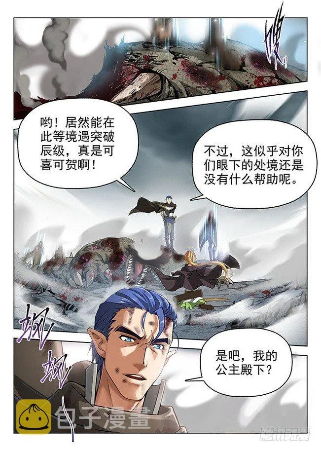 165 龙吟闪灵 第15页