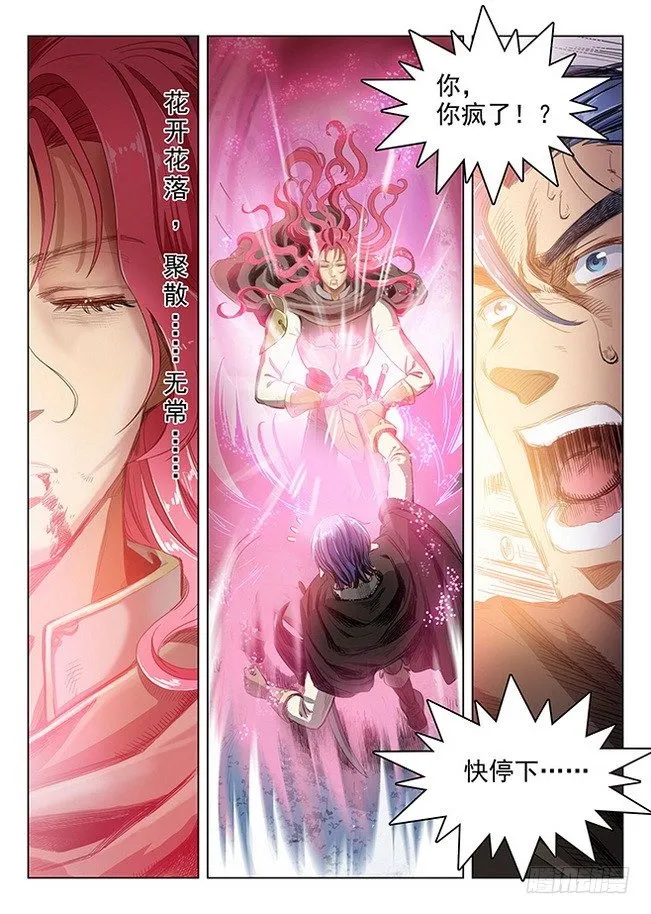 166 花尽无悔 第11页