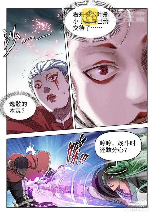 168 圣血涅天 第3页