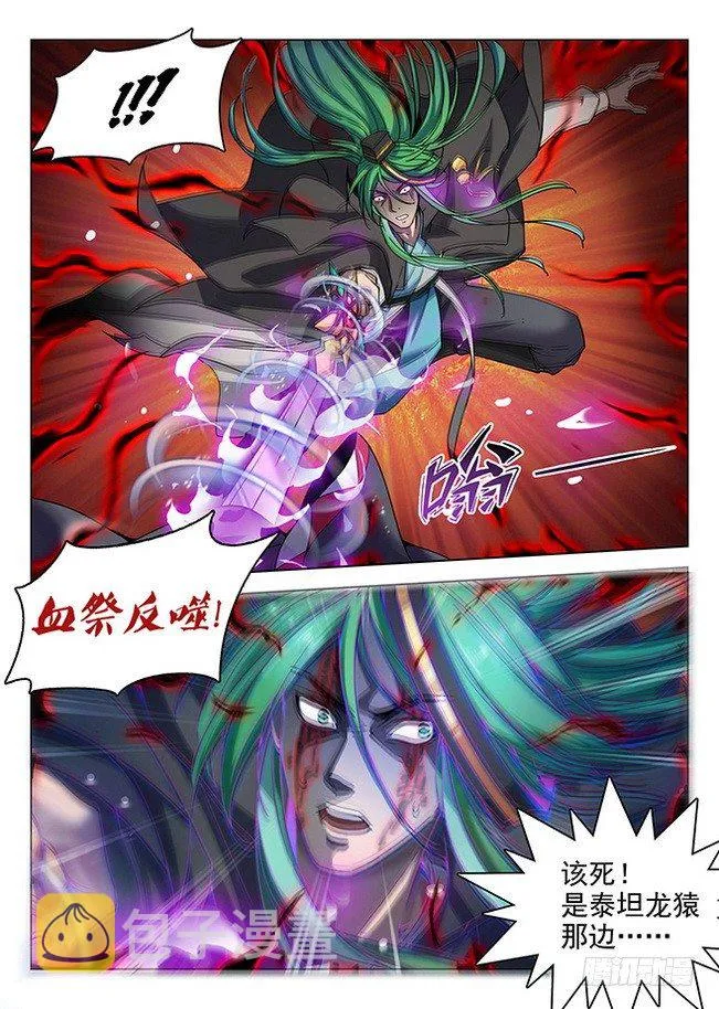 168 圣血涅天 第4页