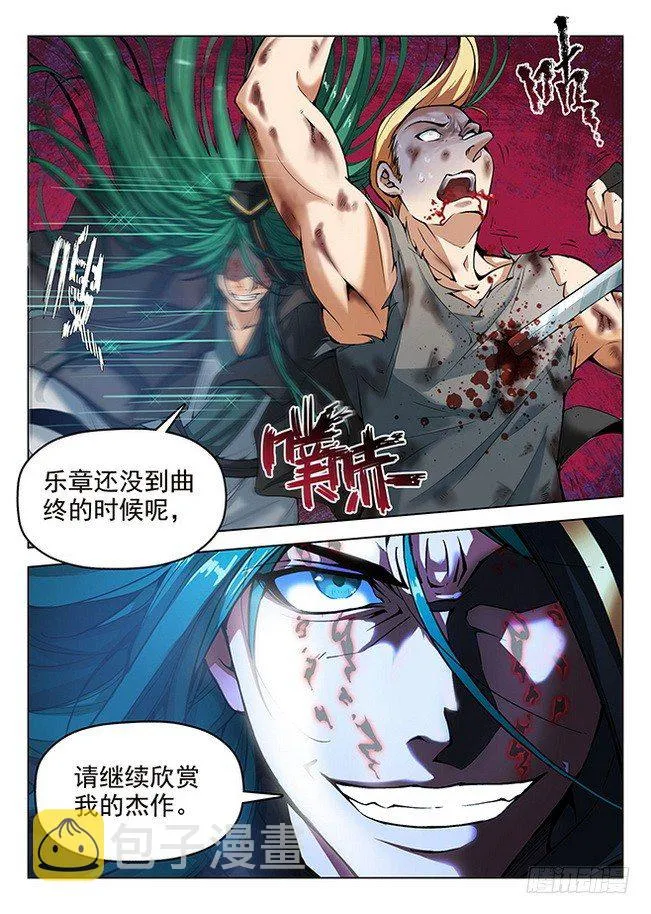 168 圣血涅天 第10页