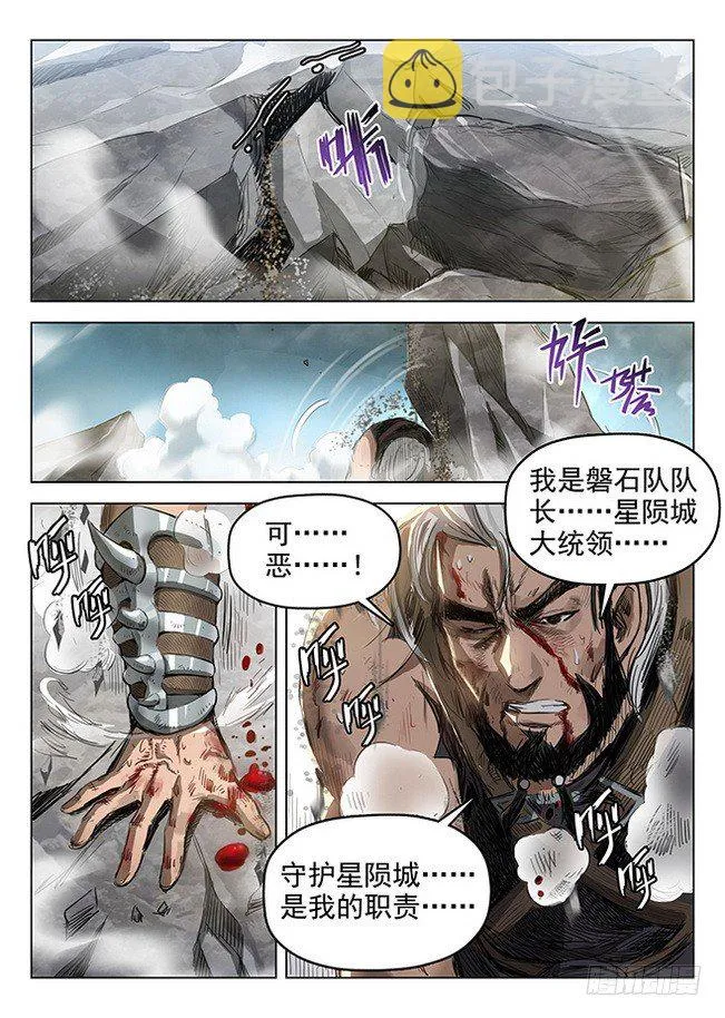 169 剑毁人亡 第7页