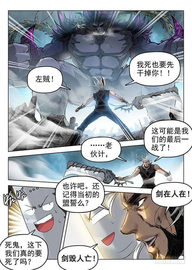 169 剑毁人亡 第8页