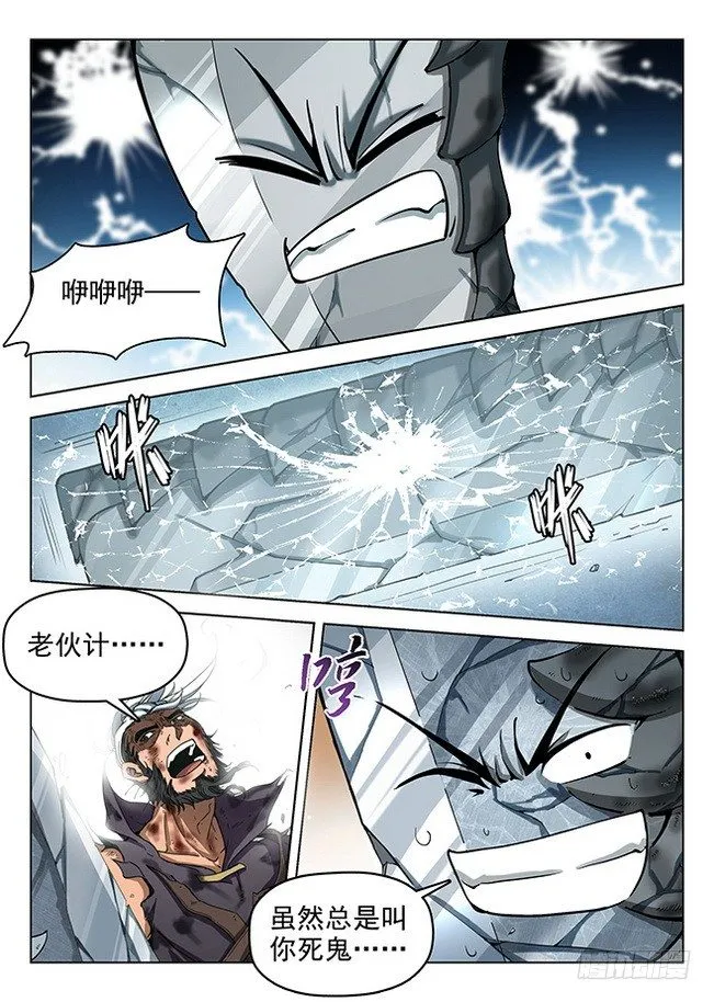 169 剑毁人亡 第11页