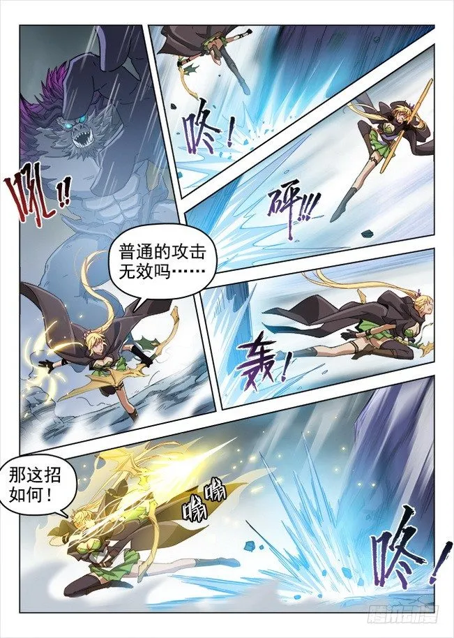 170 竭智尽力 第7页