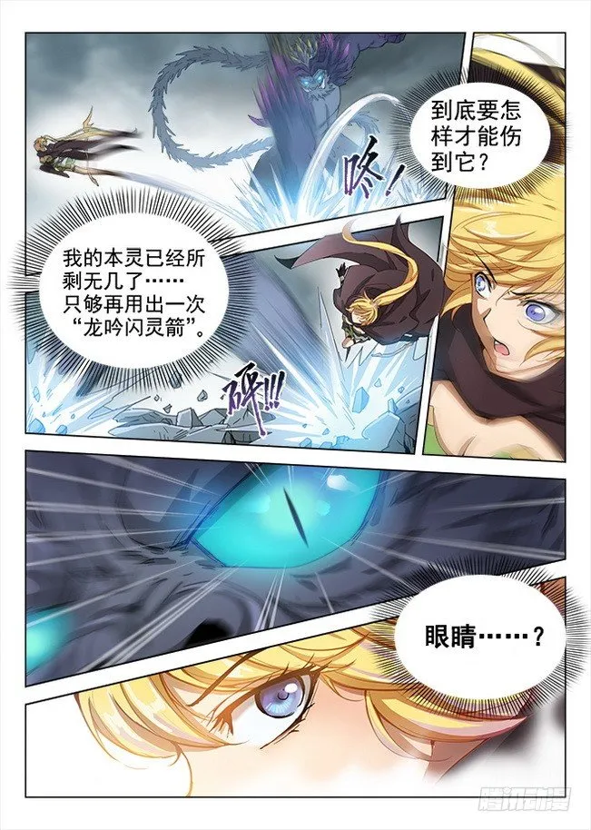 170 竭智尽力 第9页