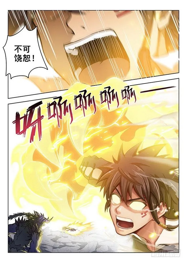 171 绝地焚心 第3页