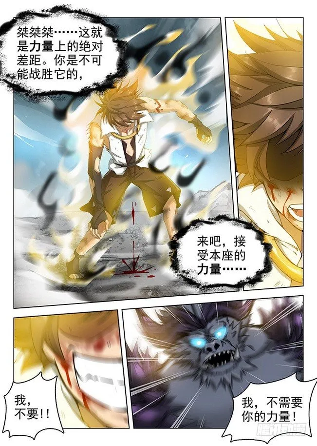 171 绝地焚心 第6页
