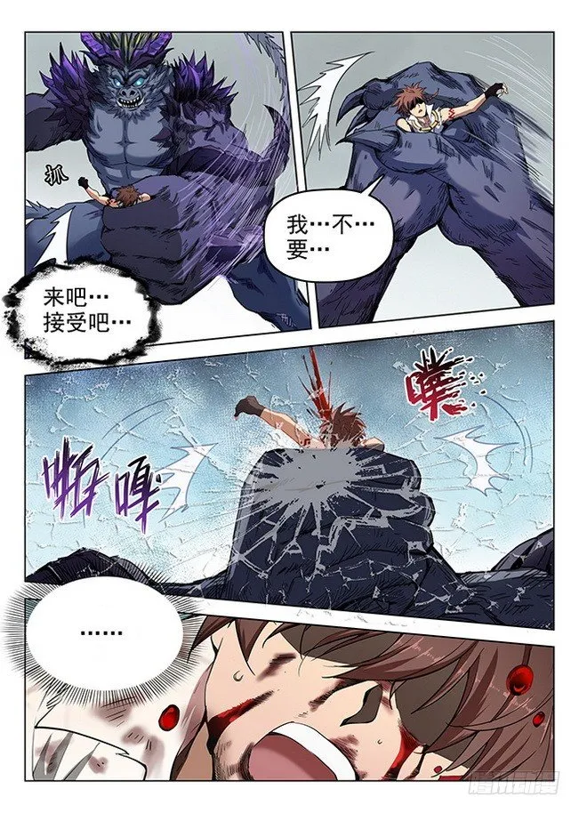 171 绝地焚心 第8页