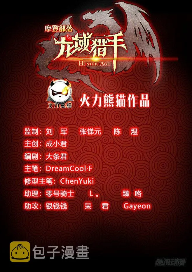 171 绝地焚心 第19页