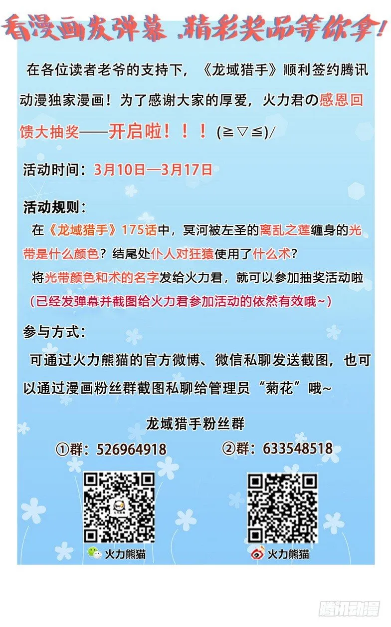抽奖活动福利大回馈来啦~ 第1页