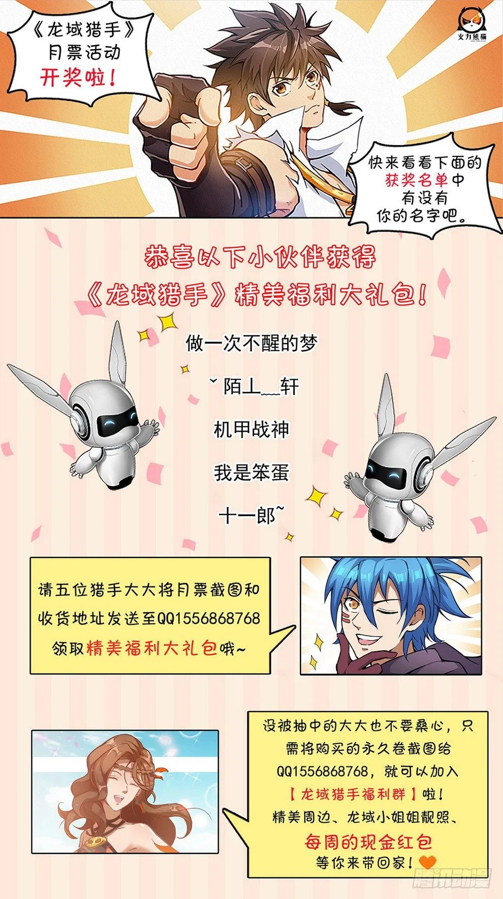 活动中奖名单公布~ 第1页