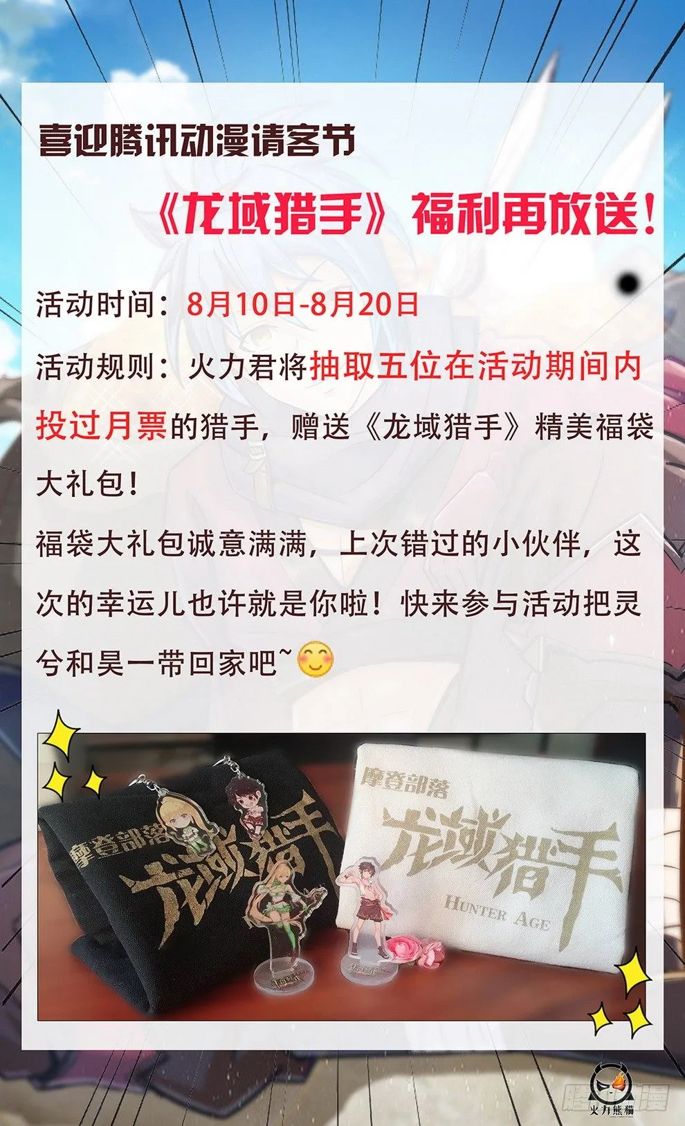 火力熊猫请客了！ 第1页