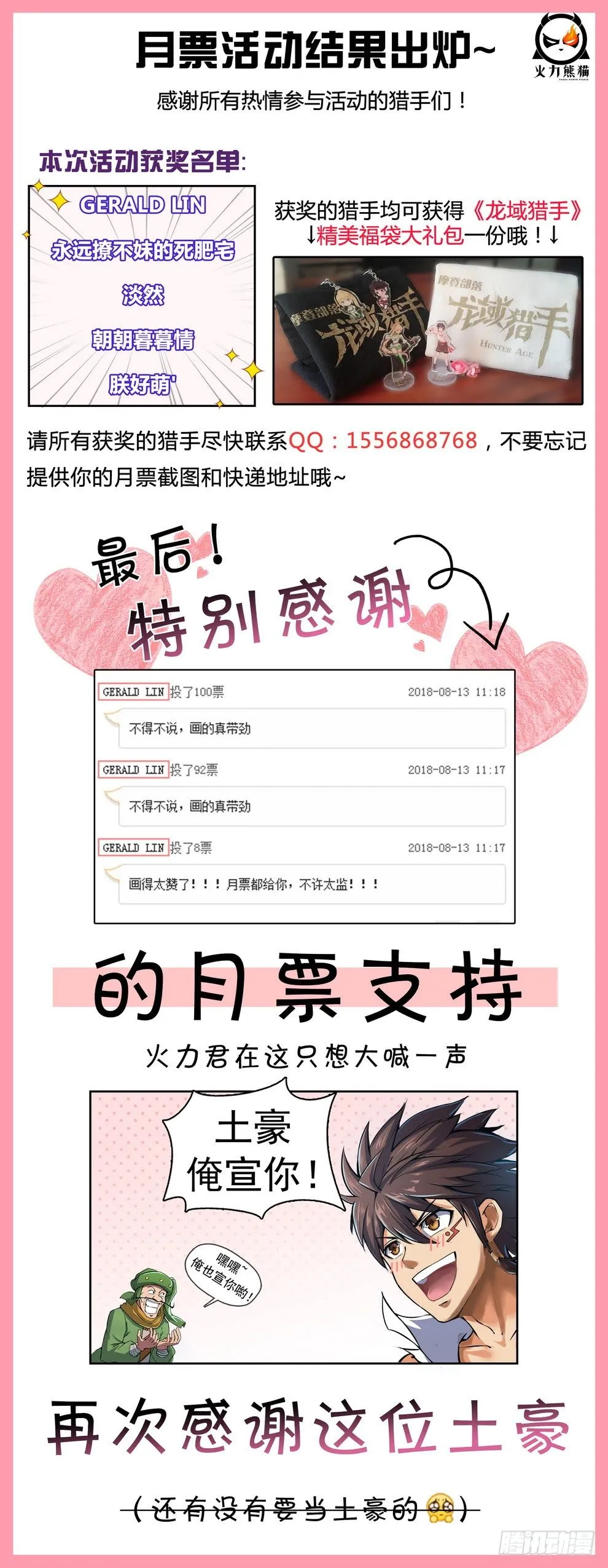 活动中奖名单公布啦~ 第1页