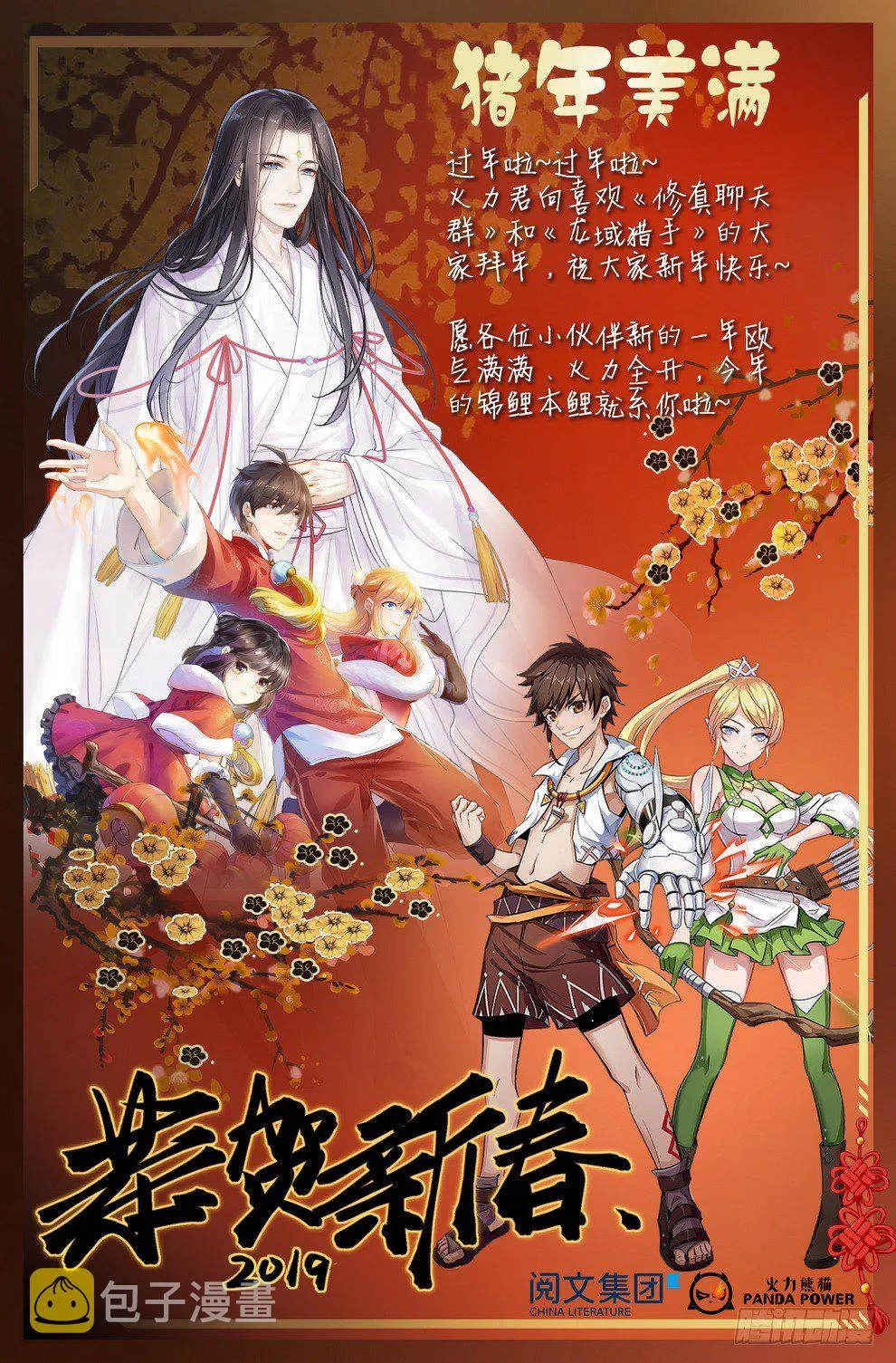 猪年大吉 恭喜发财 第1页