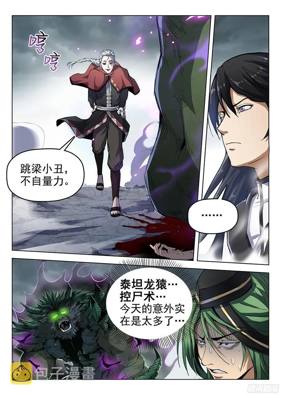 178 惊醒神魂 第7页