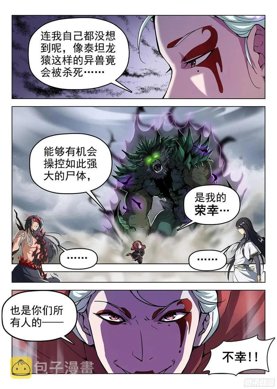 178 惊醒神魂 第8页