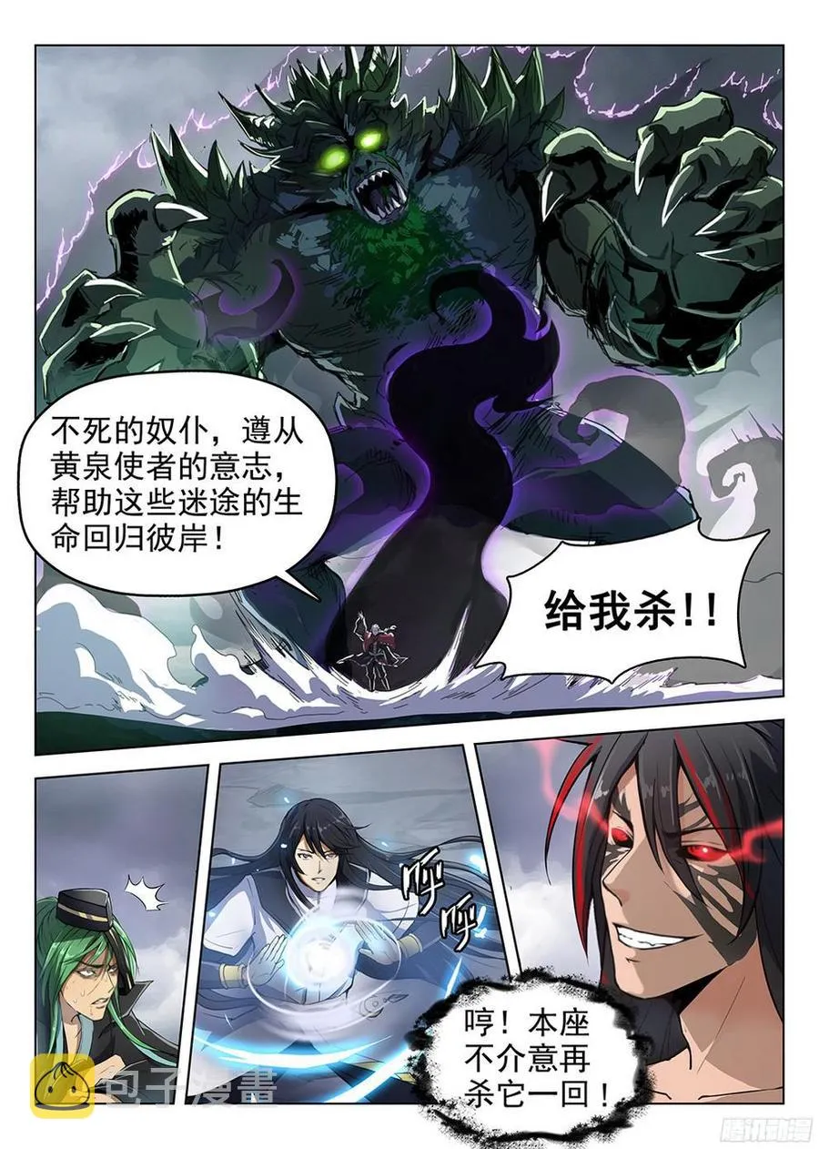 178 惊醒神魂 第9页