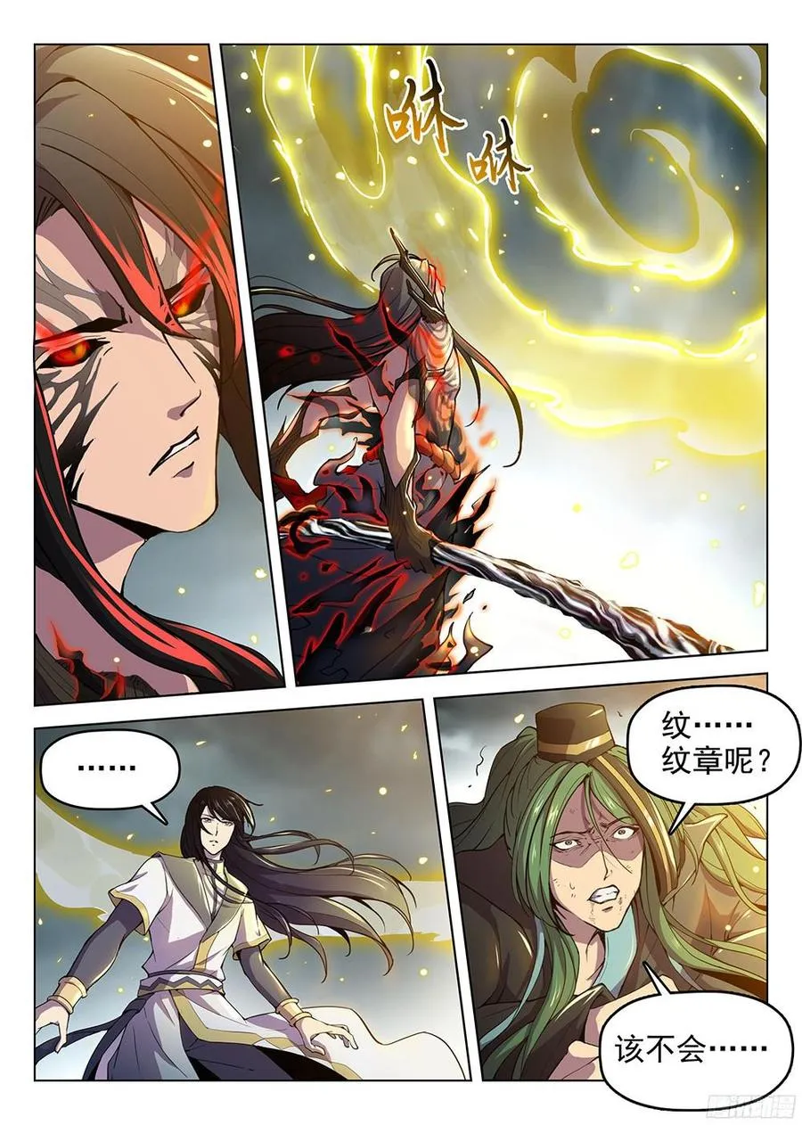 178 惊醒神魂 第14页