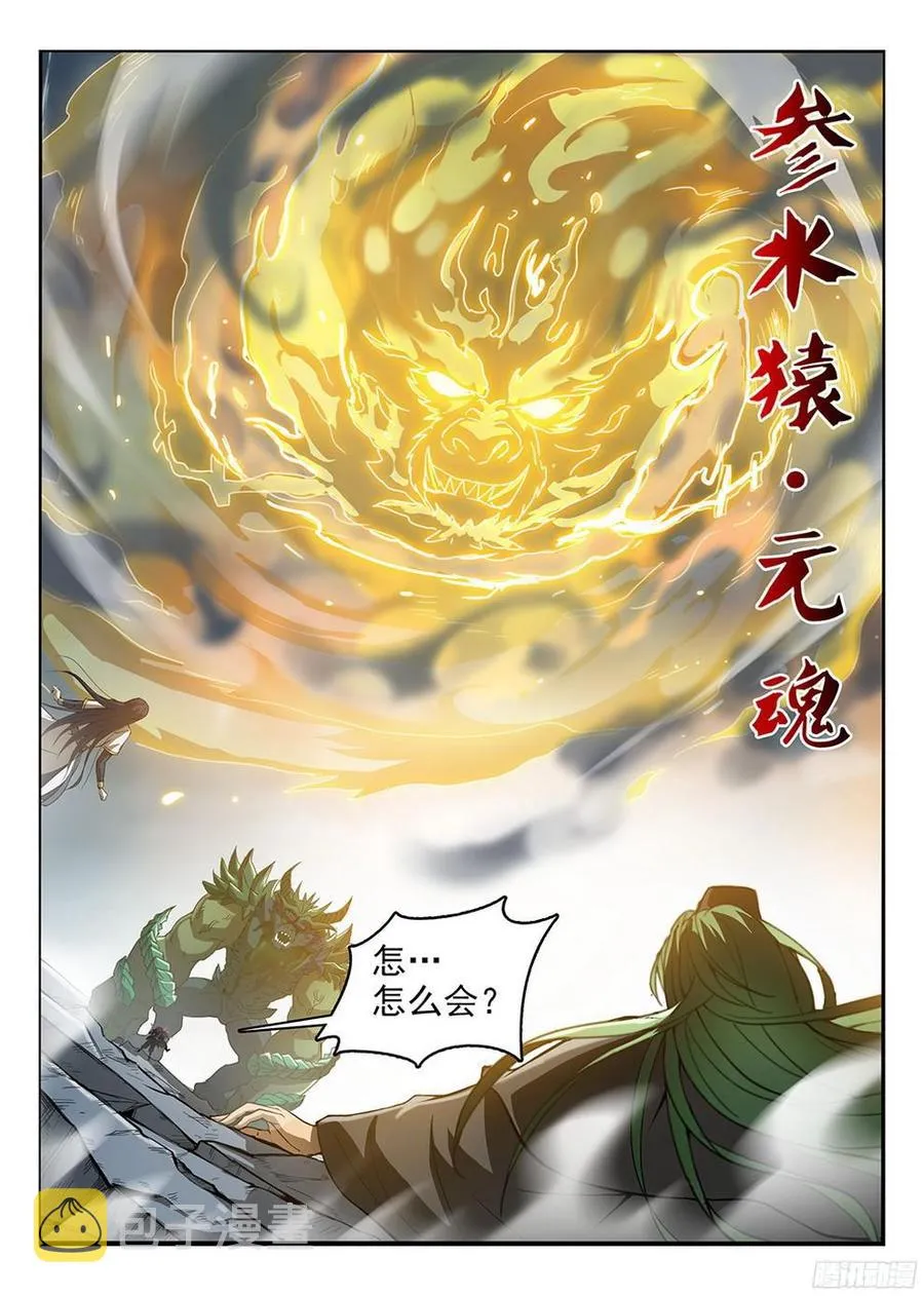 179 参水元魂 第2页