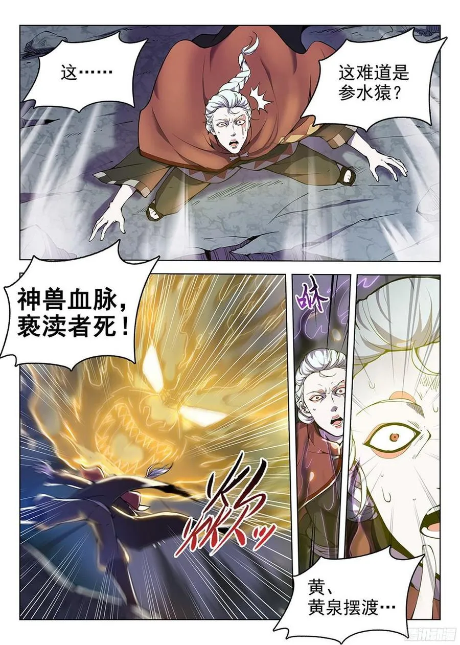 179 参水元魂 第3页