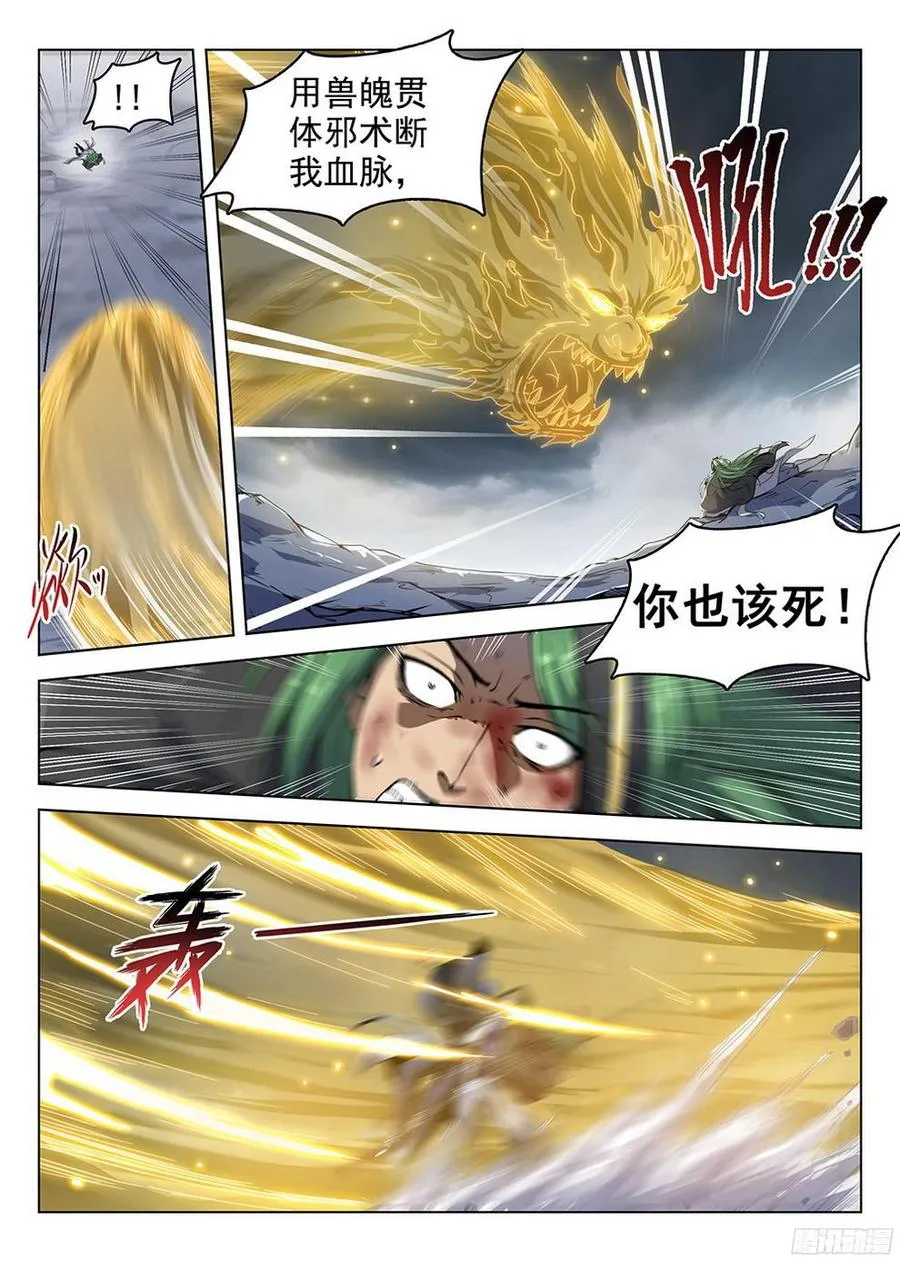 179 参水元魂 第5页