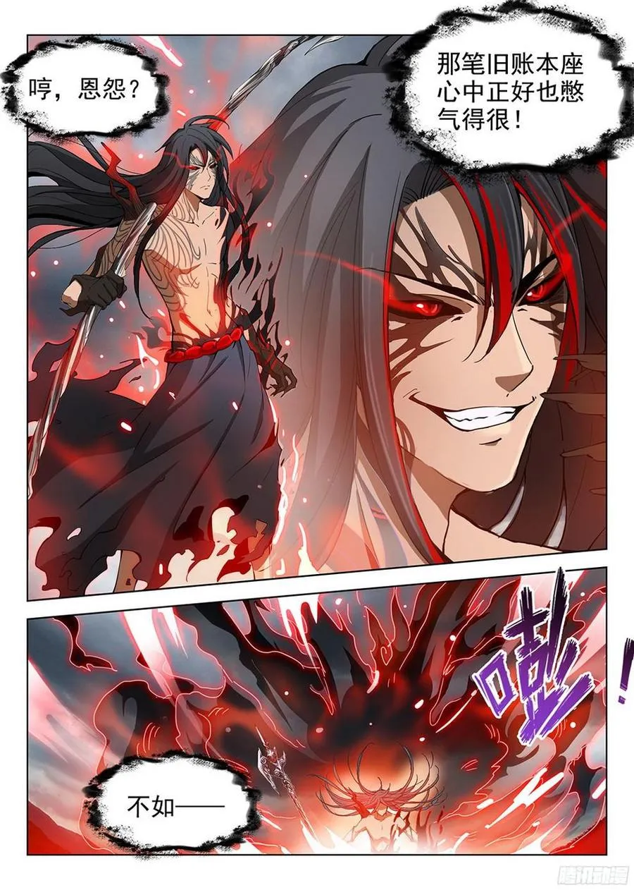 179 参水元魂 第10页