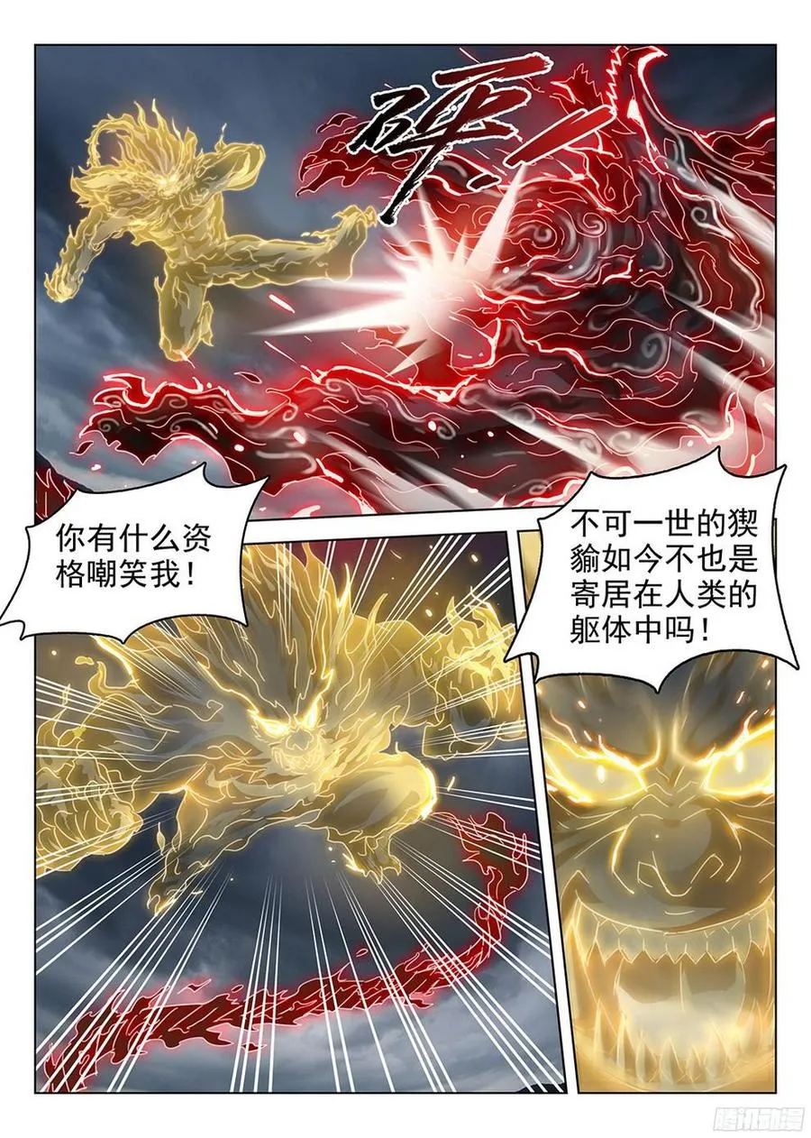 180 元魂之战 第4页