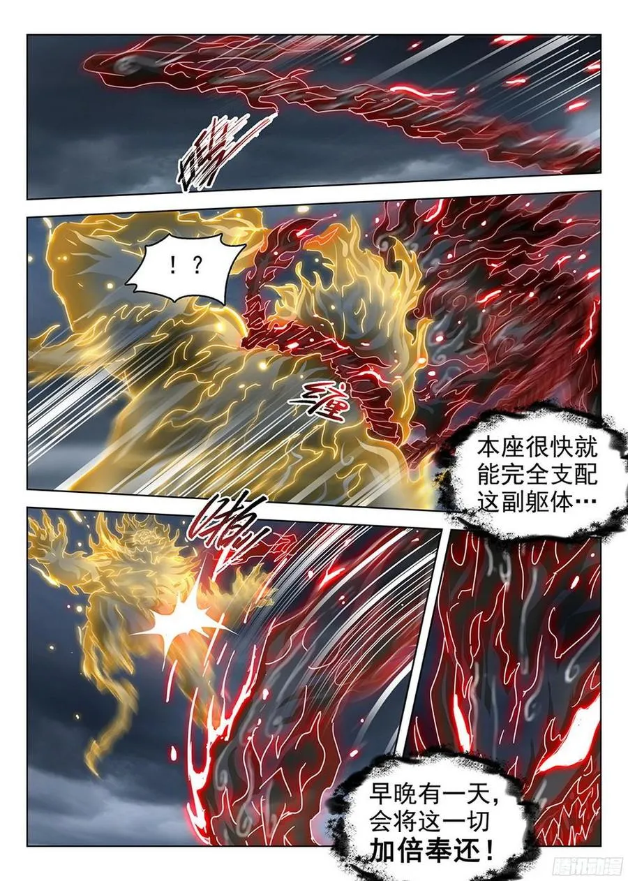 180 元魂之战 第5页