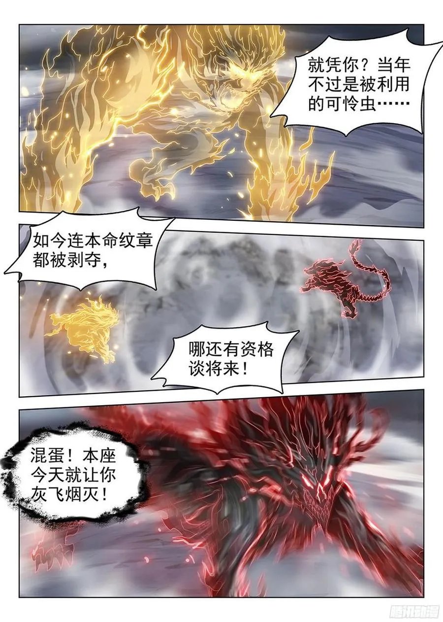 180 元魂之战 第6页